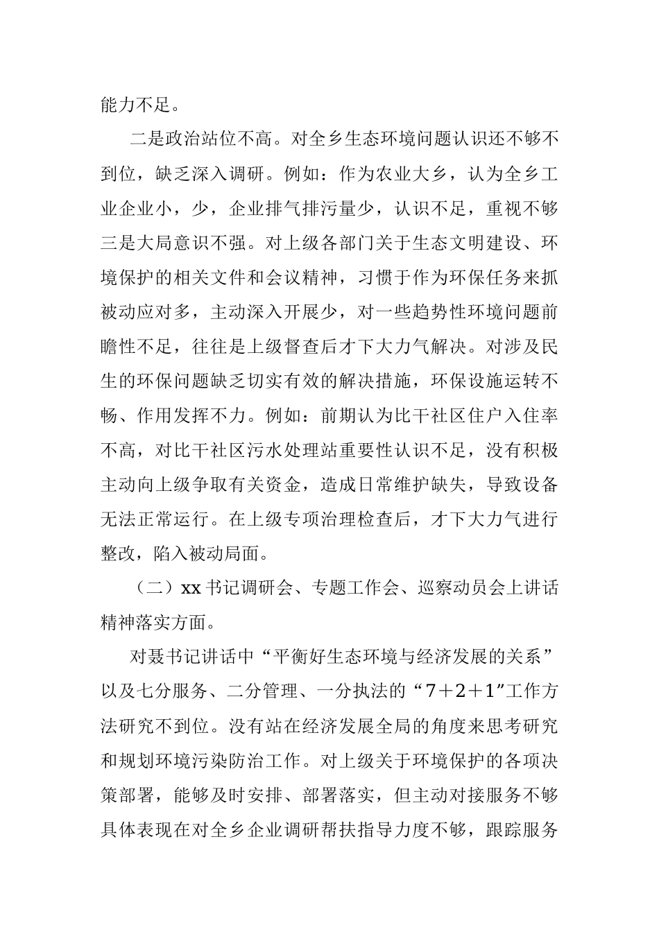 领导班子生态环境保护巡察整改专题民主生活会对照检查材料.docx_第2页