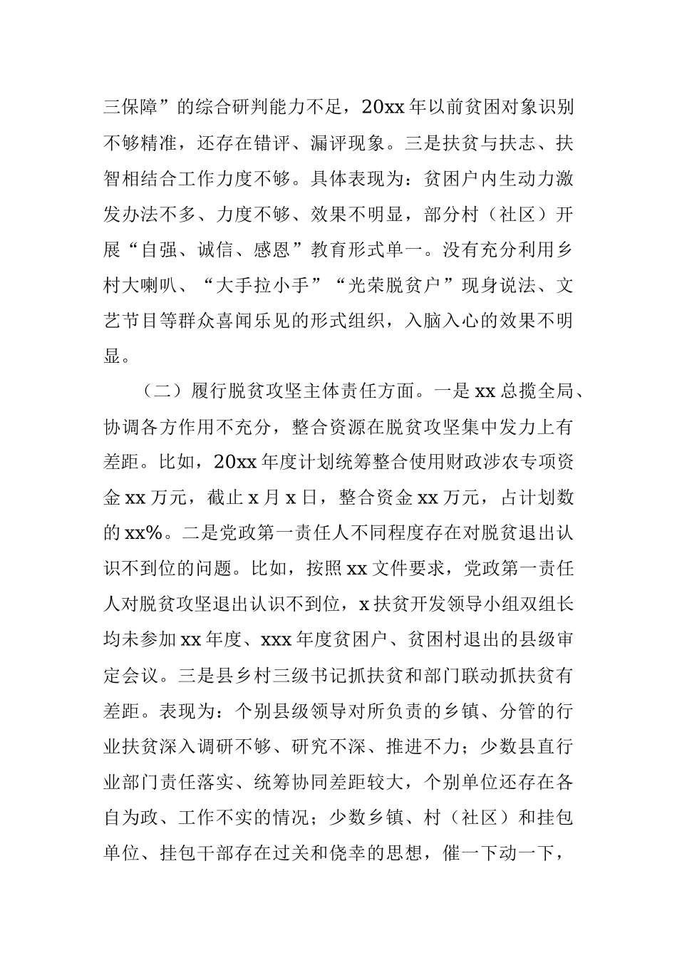 领导班子关于脱贫攻坚专项巡视反馈意见整改专题民主生活会对照检查材料（区县）.docx_第2页