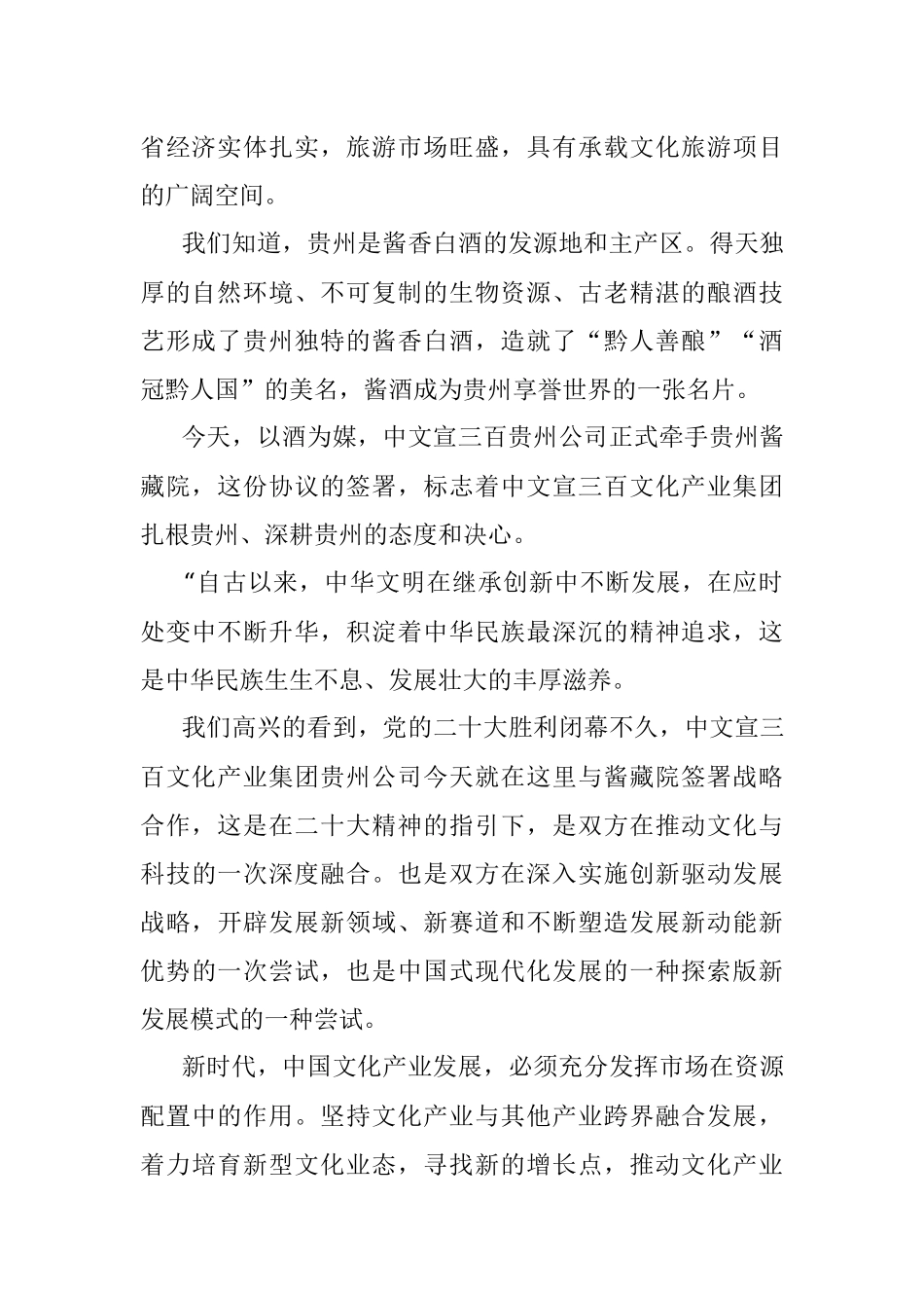 魏良鹏在“以酒为媒深化合作”签约仪式上的讲话.docx_第2页