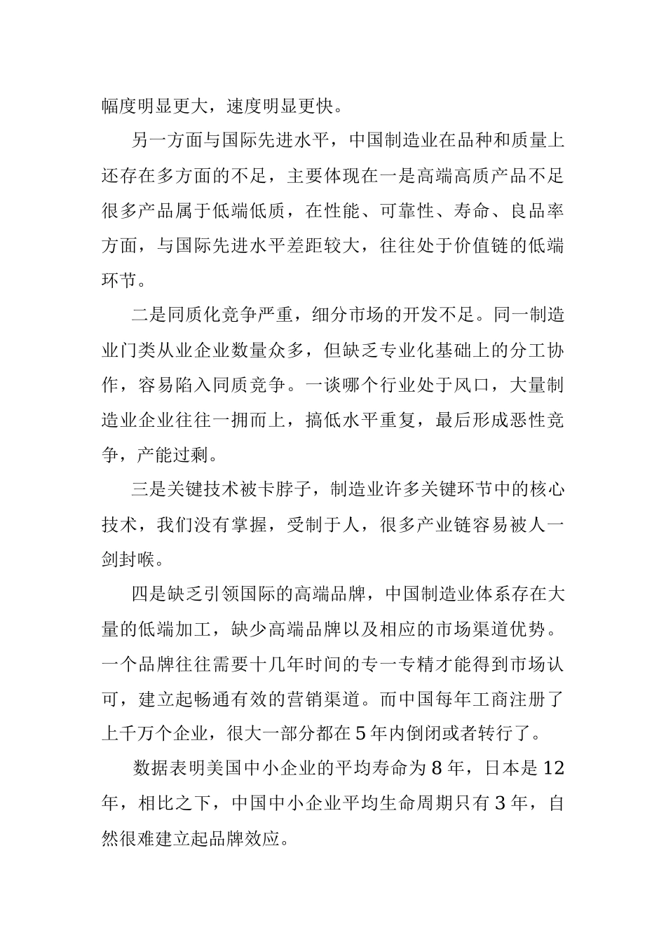 黄奇帆最新演讲：今后二三十年能够形成万亿美元级别的五大件.docx_第2页