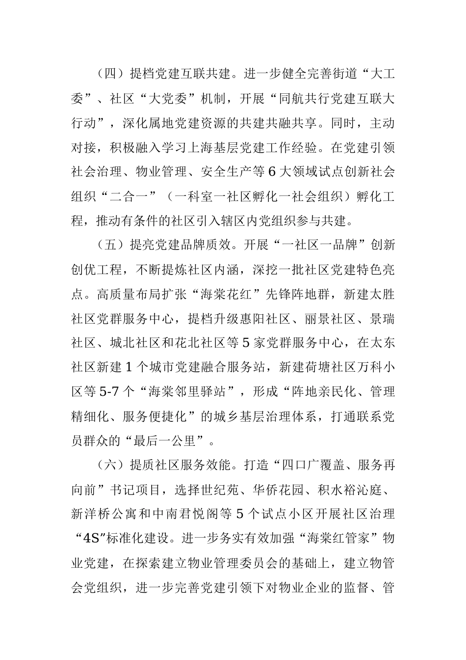 高新区党的建设工作会议发言材料.docx_第2页