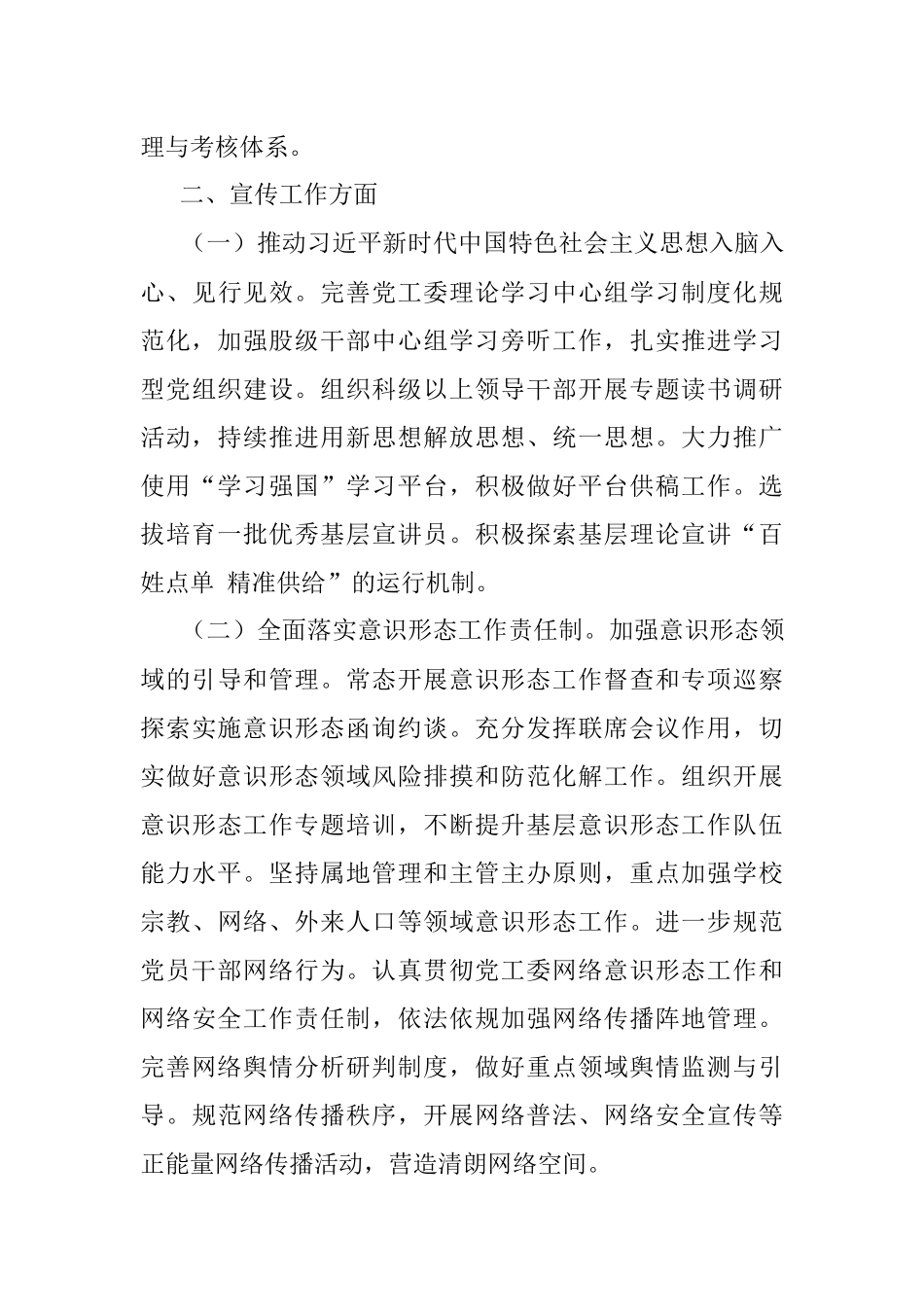 高新区党的建设工作会议发言材料.docx_第3页