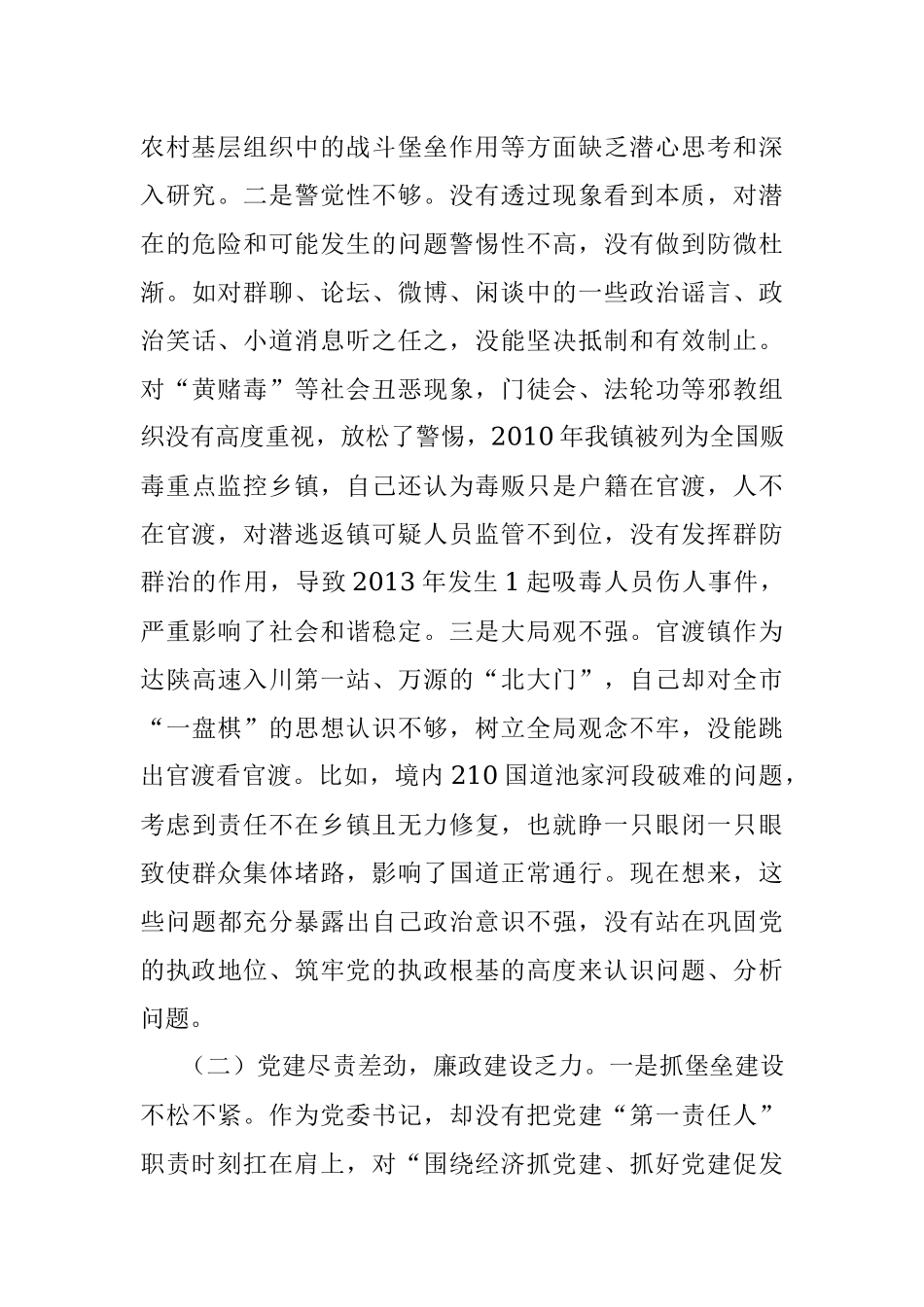 龙忠诚对照检查材料.docx_第2页