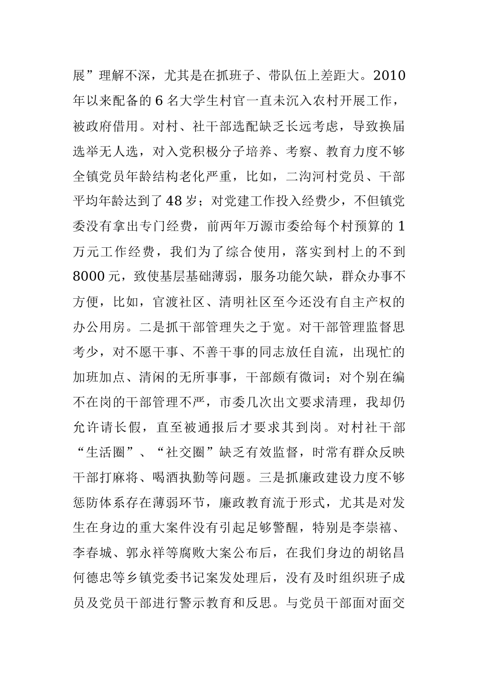 龙忠诚对照检查材料.docx_第3页
