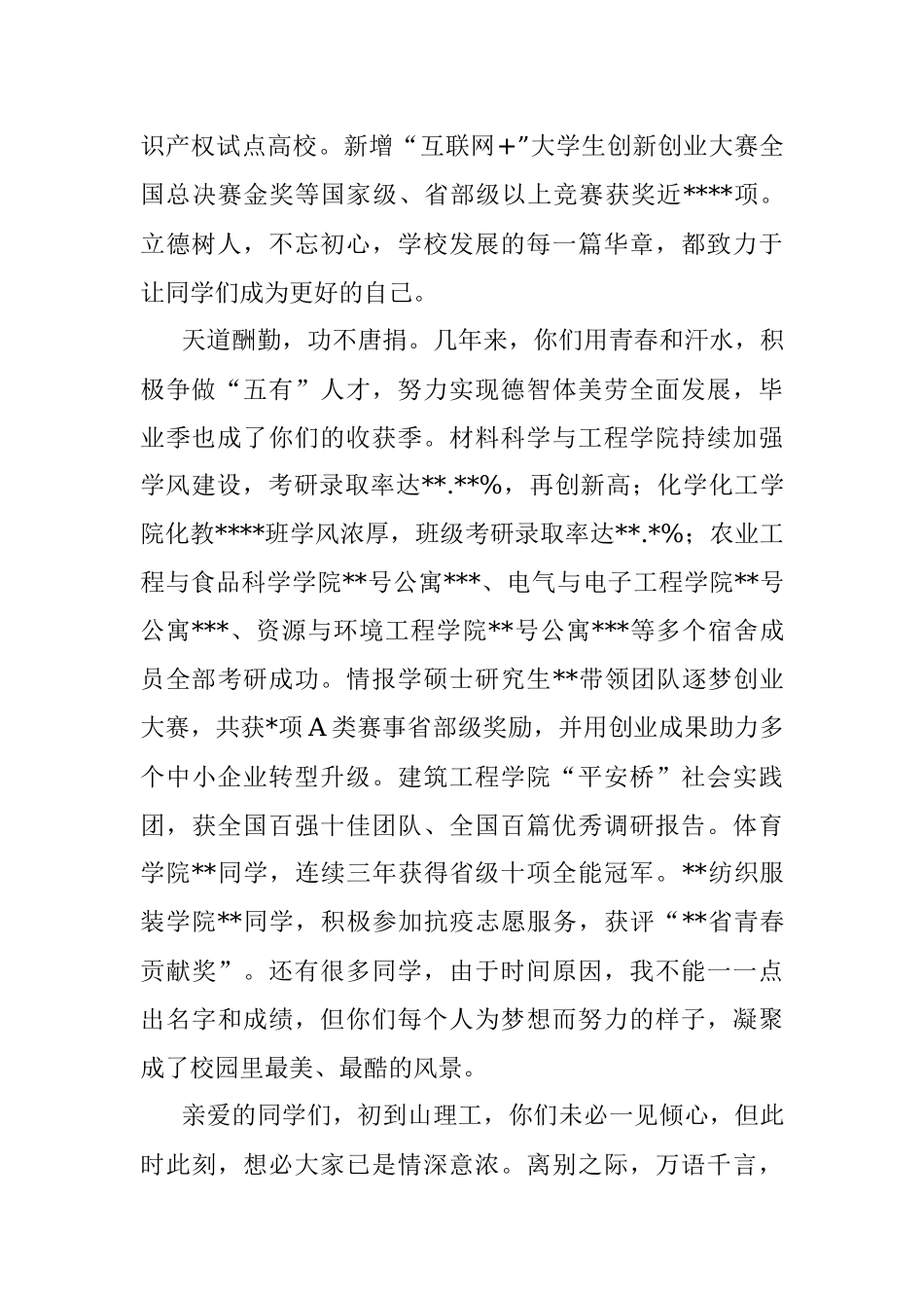 高校毕业典礼致辞.docx_第2页
