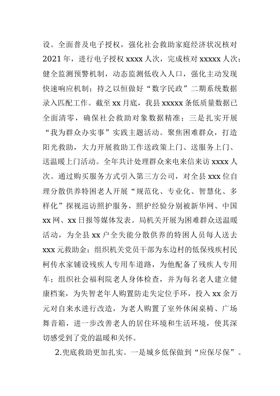 2021年度民政工作高质量发展综合考评汇报材料.docx_第2页