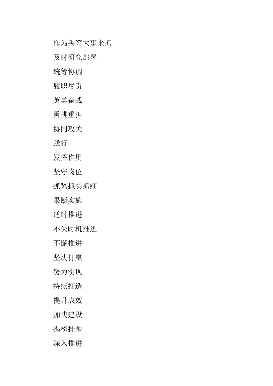 2020年政府工作报告字词分析.docx_第3页