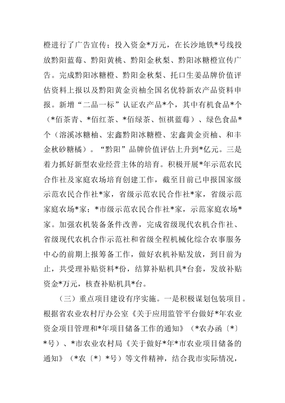 2022年上半年农业农村工作汇报材料.docx_第3页