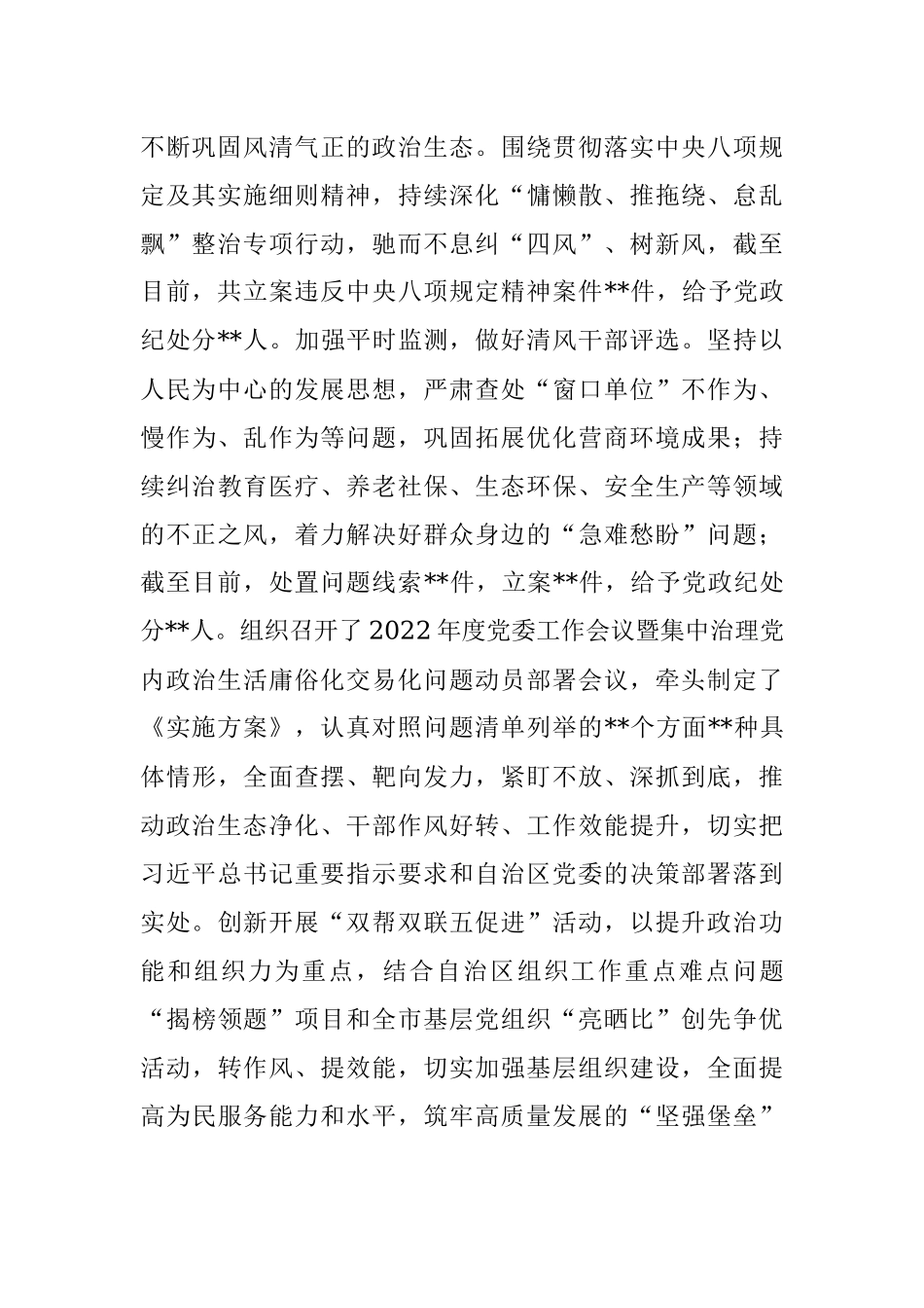 2022年上半年落实党风廉政建设暨作风建设情况汇报.docx_第2页