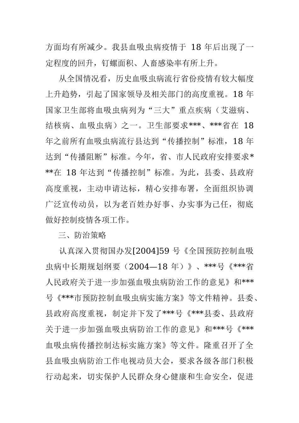 2019年血吸虫病防治工作汇报.docx_第3页