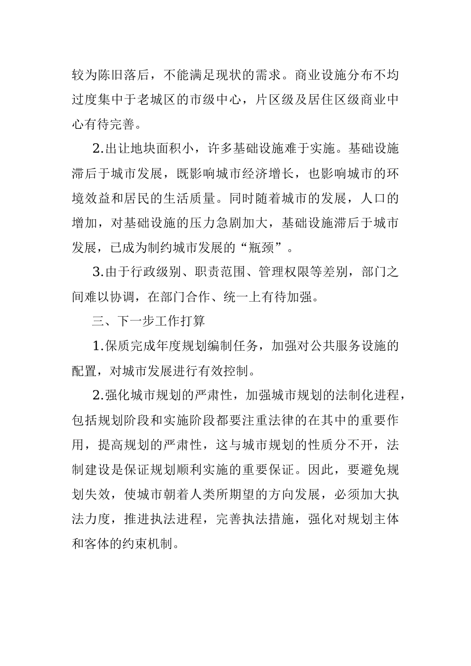 2022年县城市管理工作规划情况汇报.docx_第3页