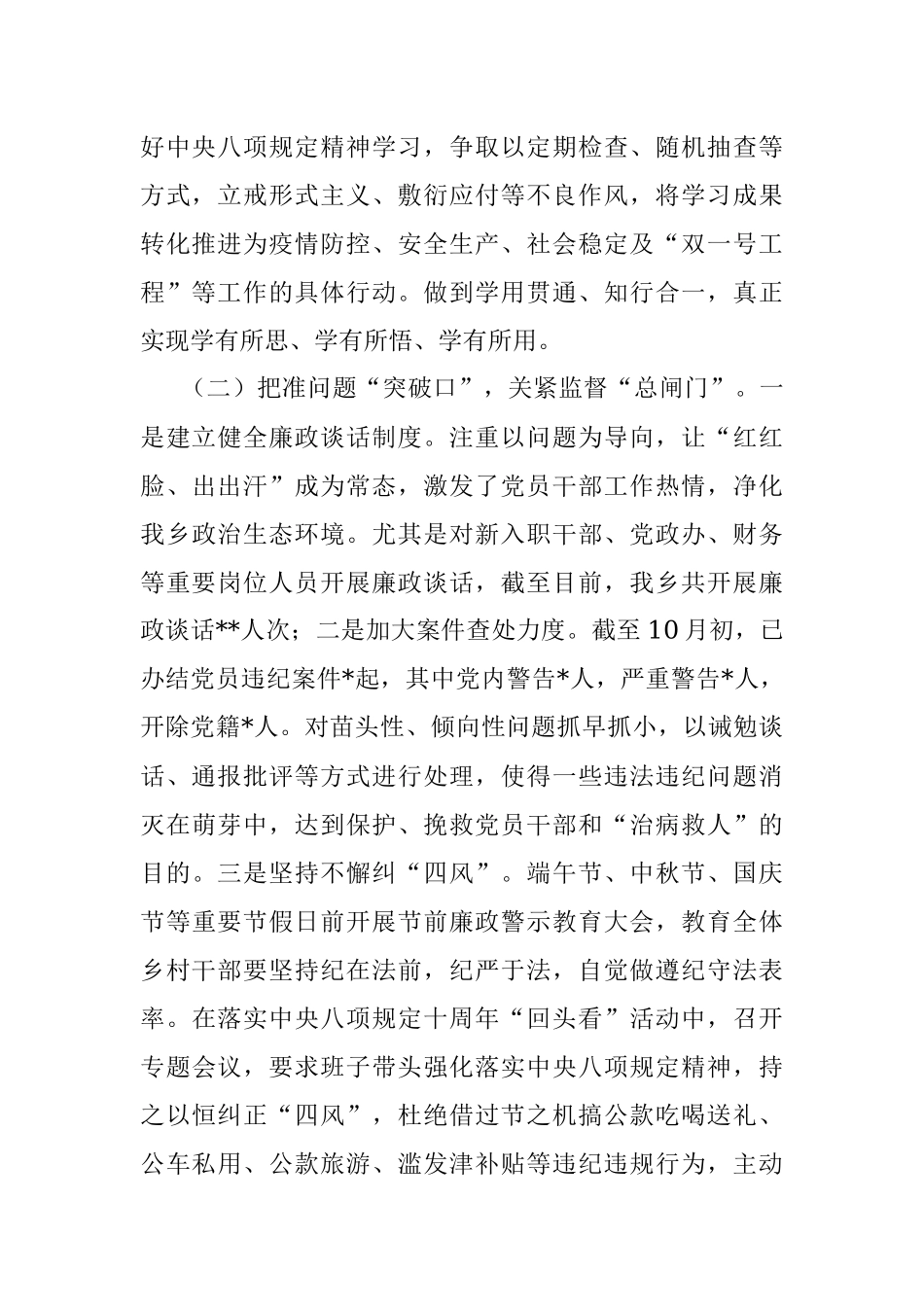 2022年乡党委履行党风廉政建设主体责任汇报.docx_第2页