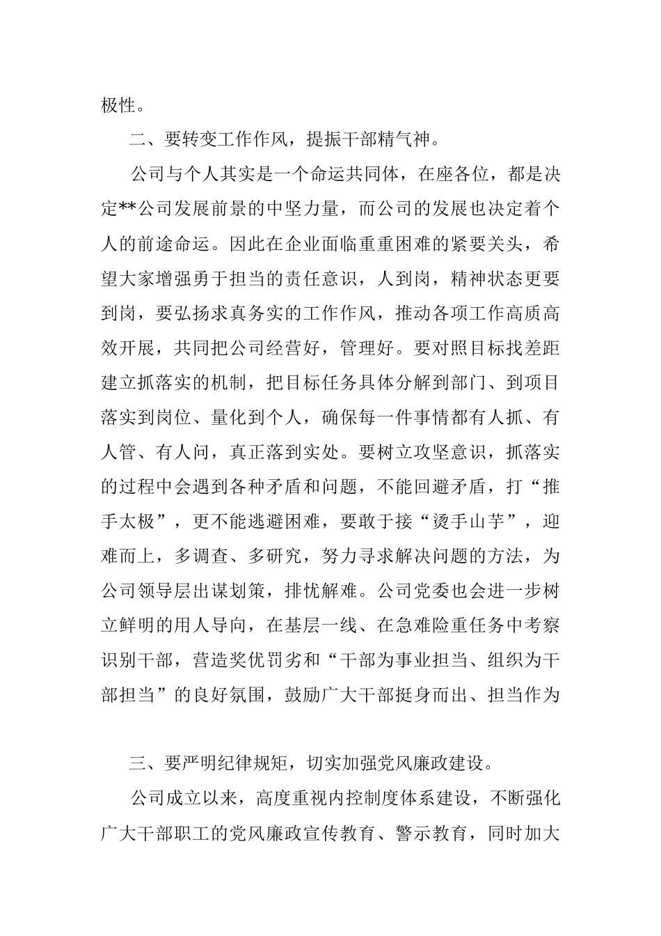 202004第一季度经济运行分析会讲话.docx_第2页