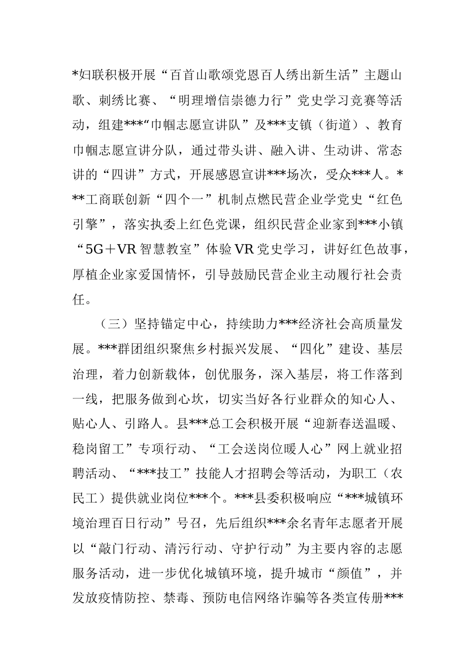 2022年全县群团工作情况汇报.docx_第3页