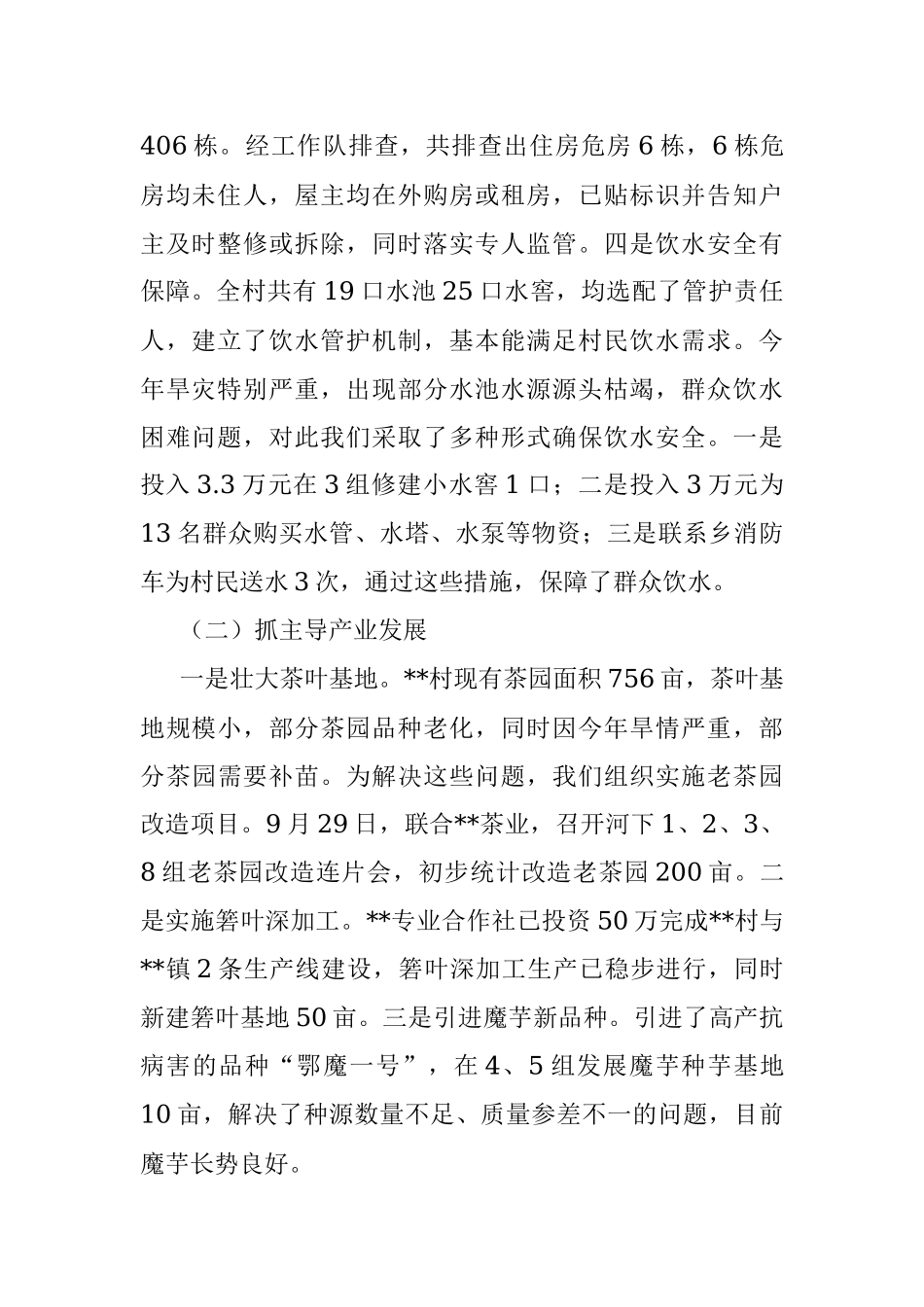 2022年前三季度州统计局驻村工作队工作情况汇报.docx_第2页