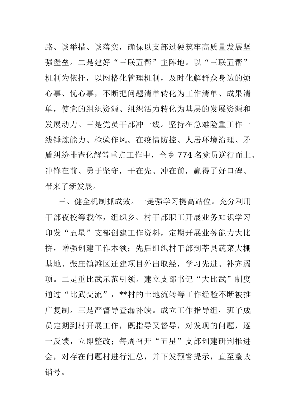 2022年五星支部创建工作汇报.docx_第2页