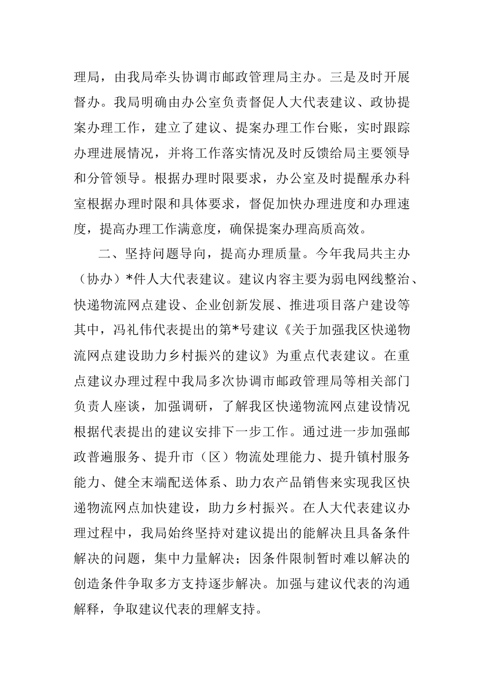 2022年人大代表建议办理情况汇报材料.docx_第2页