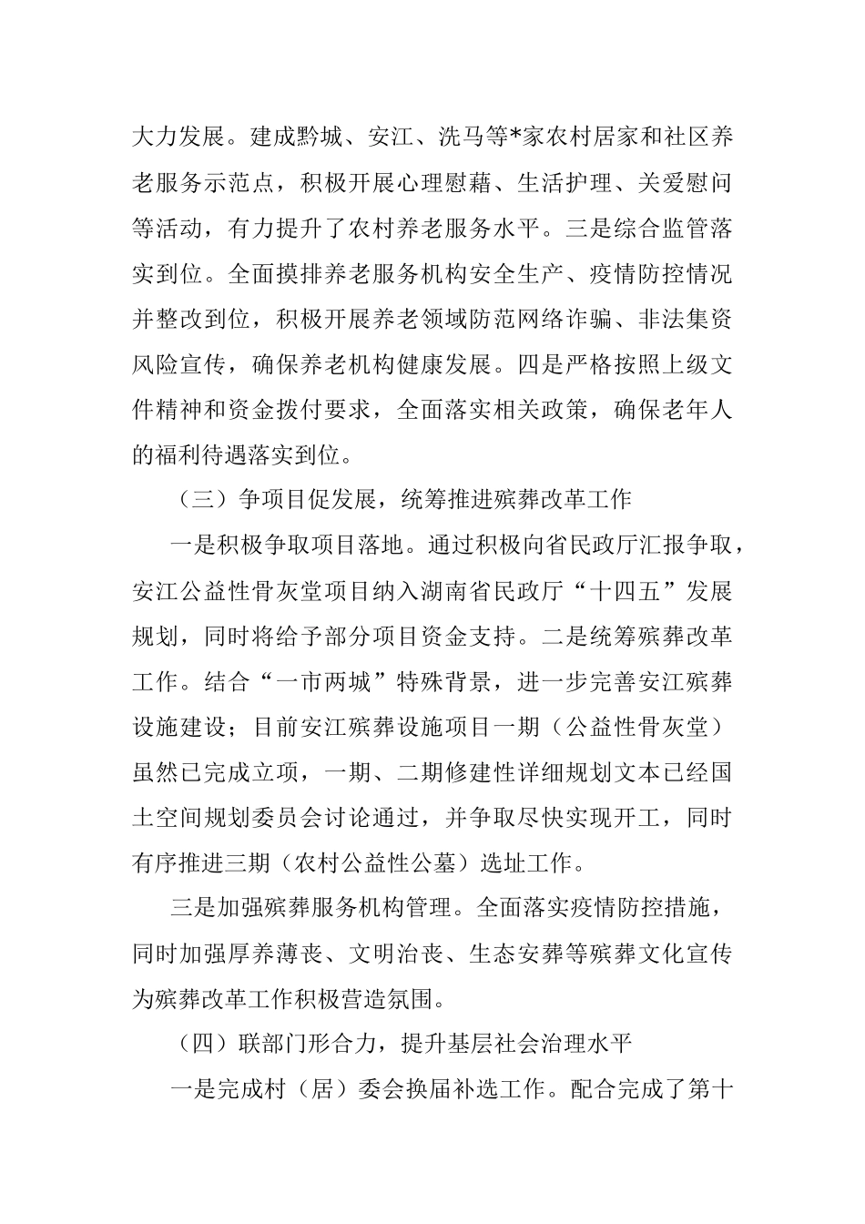 2022年上半年民政工作汇报.docx_第3页