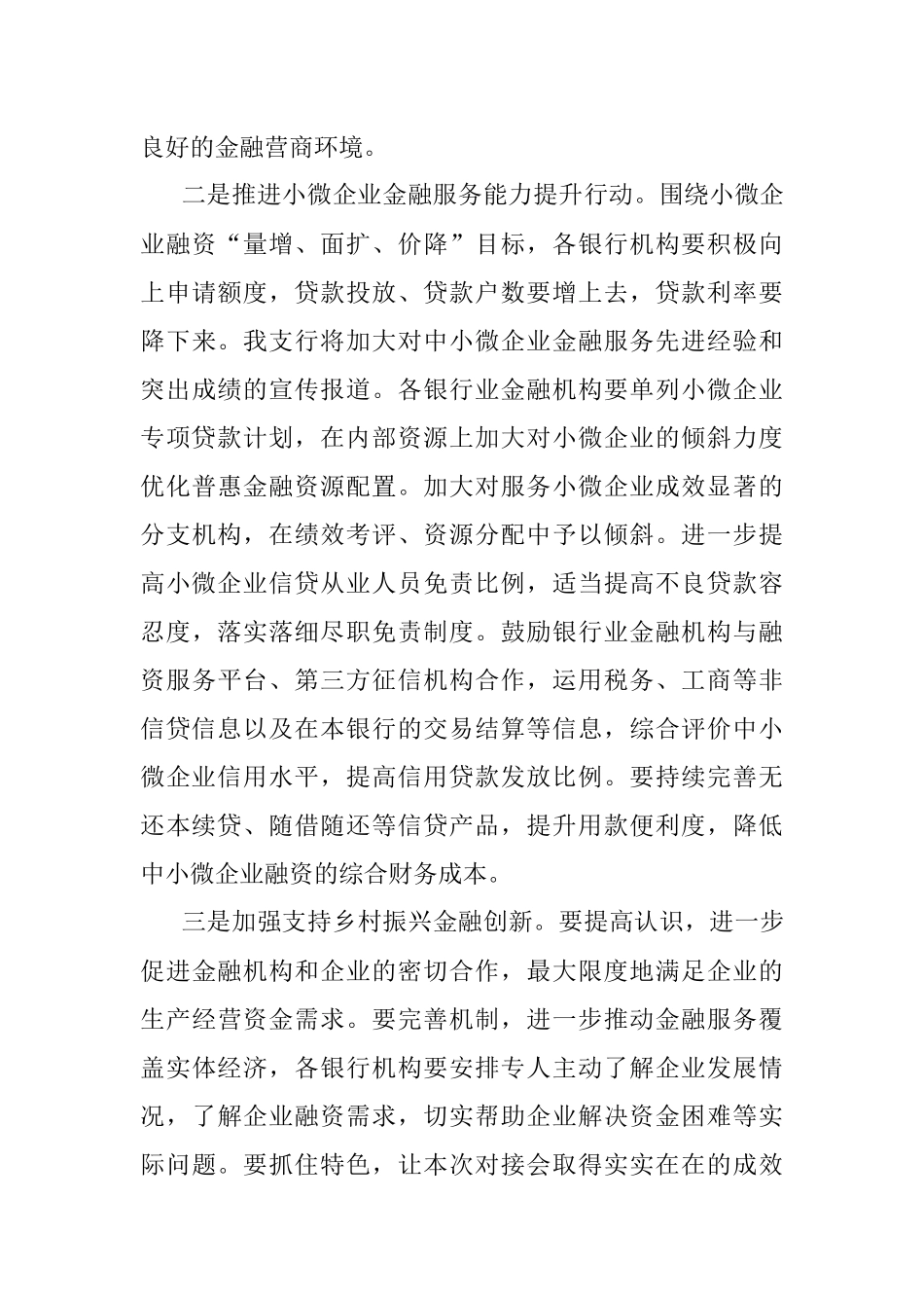 2022年县政银企对接会讲话稿.docx_第3页