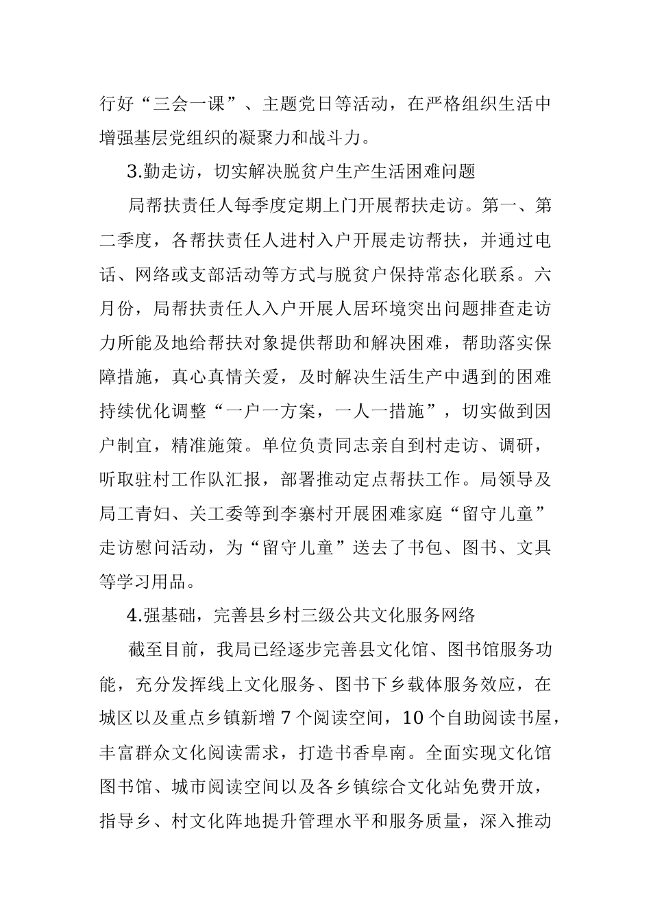 2022年上半年文旅体局乡村振兴精准扶贫工作汇报.docx_第2页