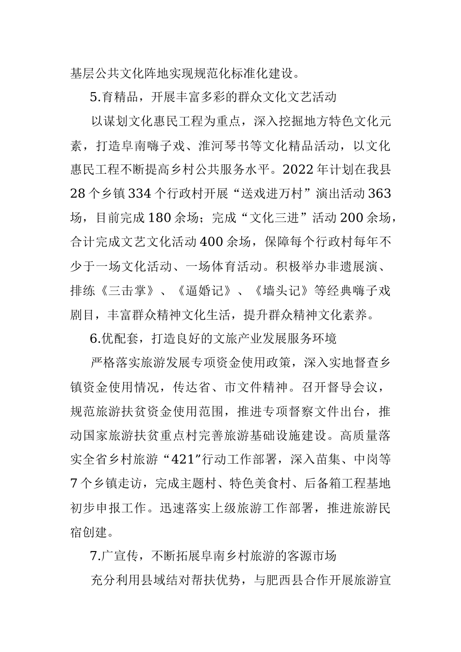 2022年上半年文旅体局乡村振兴精准扶贫工作汇报.docx_第3页