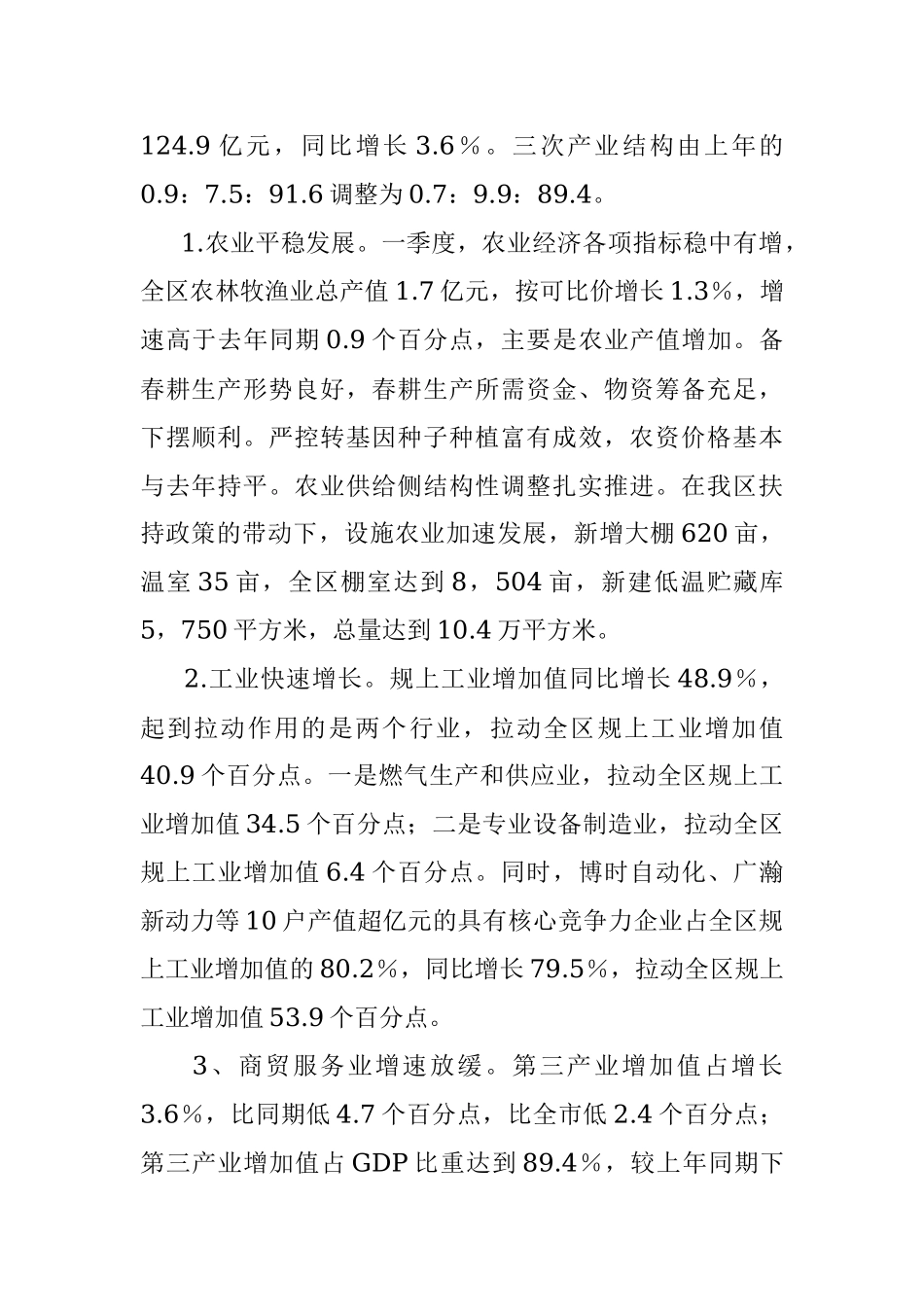 2022年一季度经济运行分析.docx_第2页