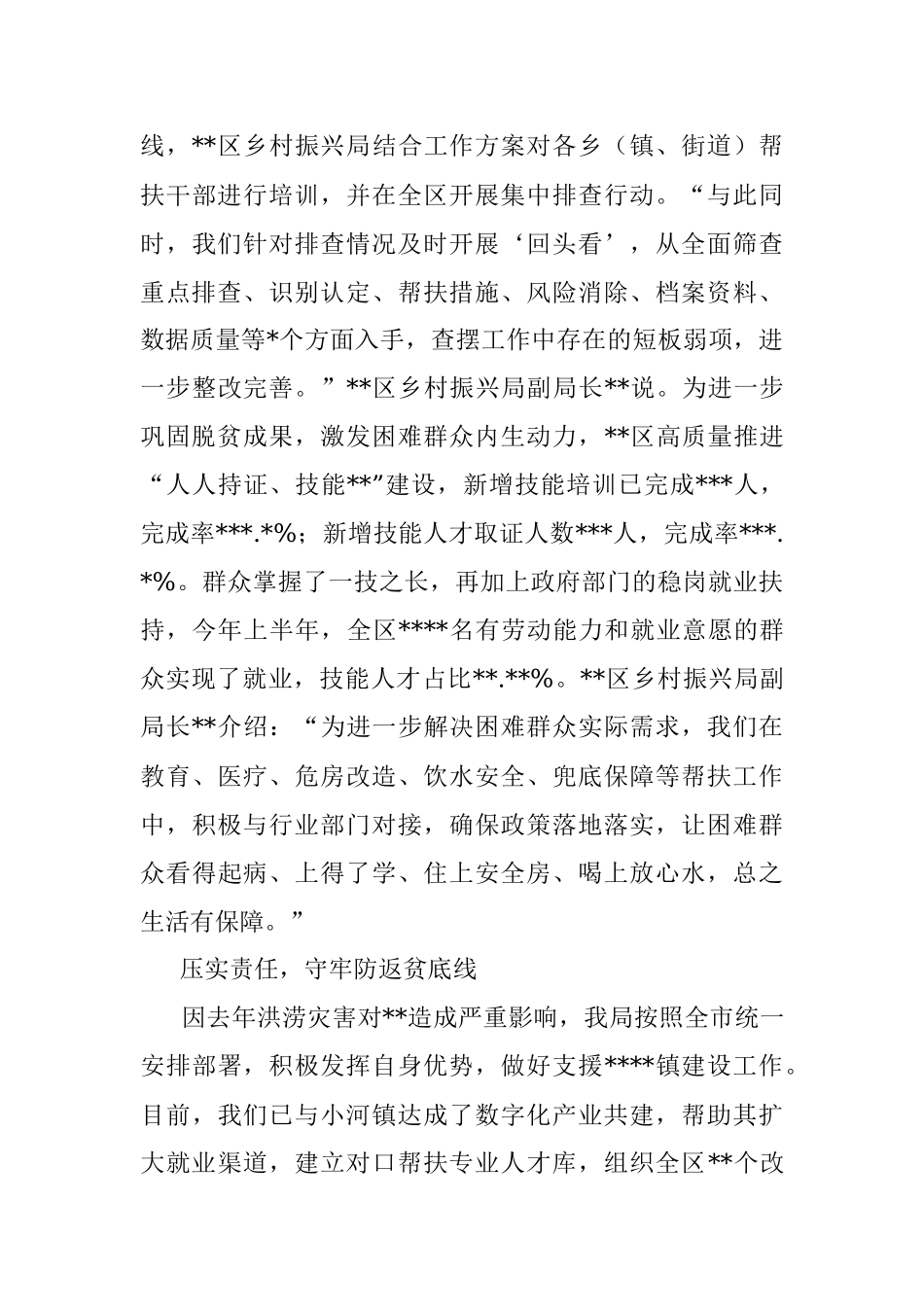 2022年上半年工作综述（乡村振兴局）.docx_第3页