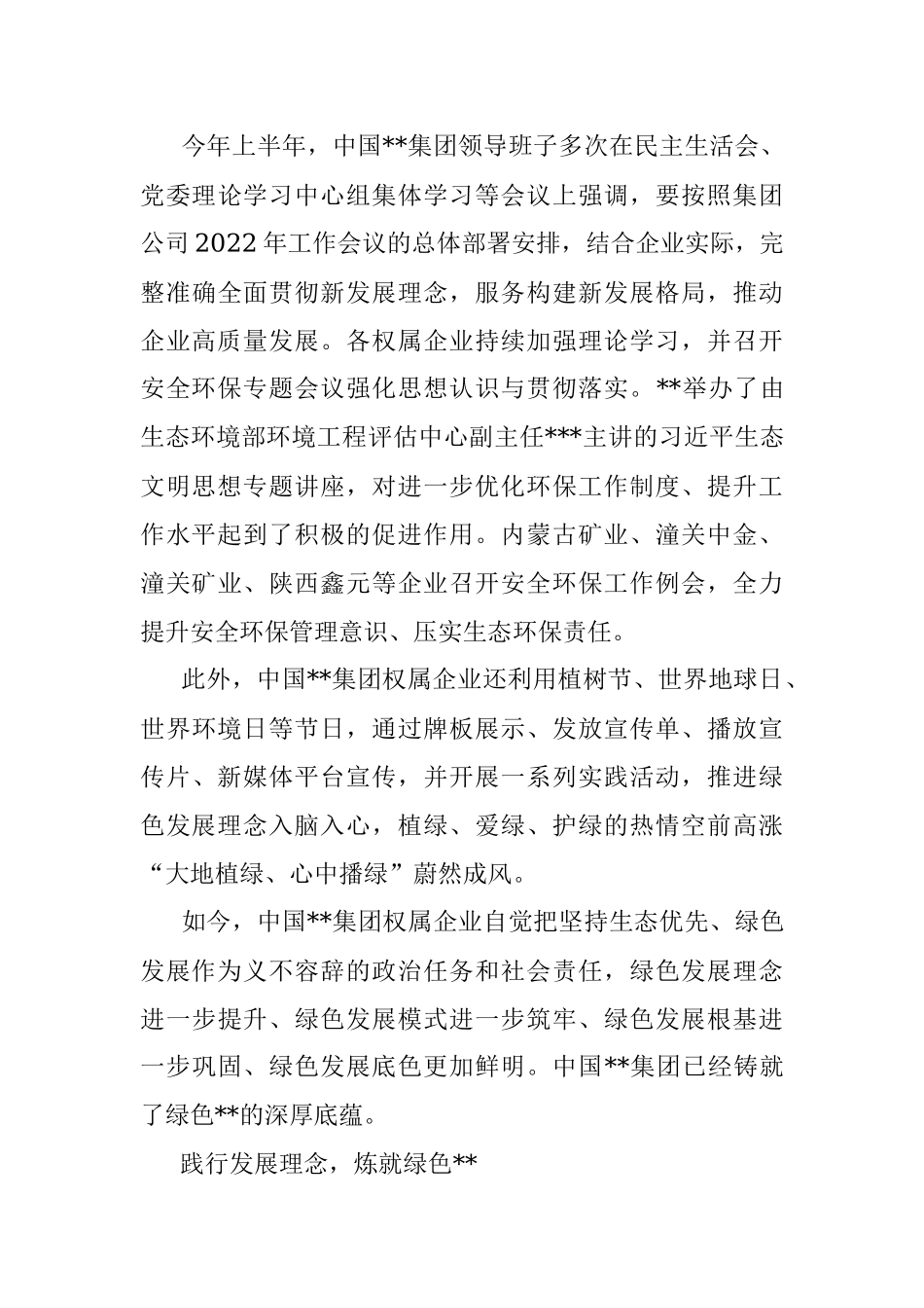 2022年上半年绿色发展综述（集团公司）.docx_第3页