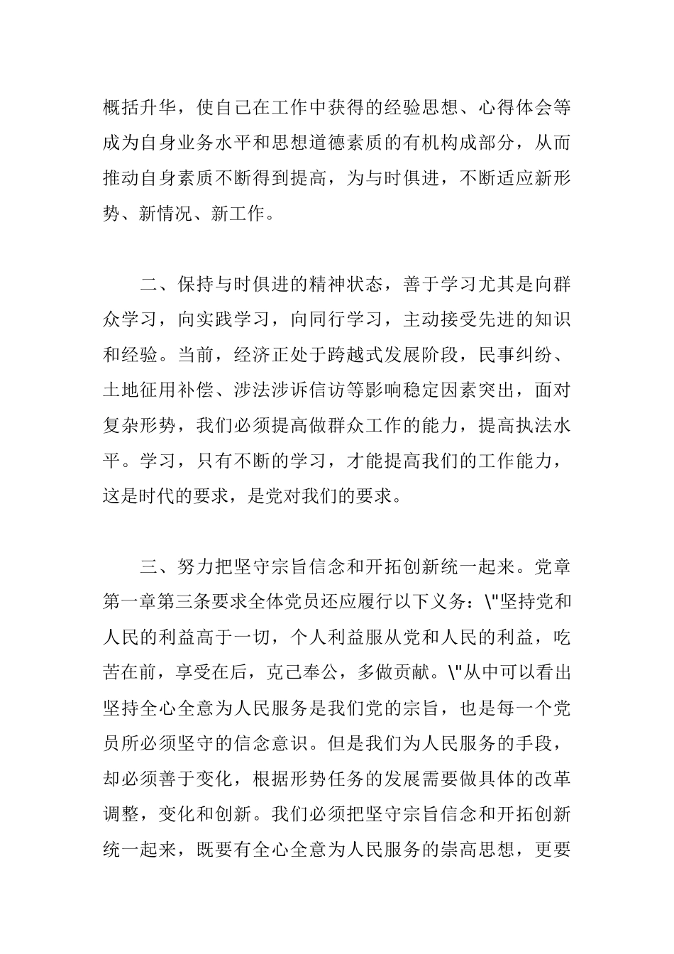 2022年入党思想汇报.docx_第2页