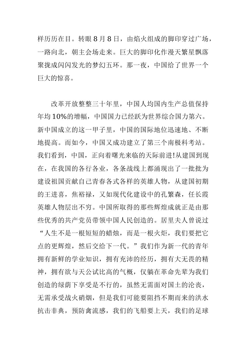 2022年1月积极分子思想汇报.docx_第2页