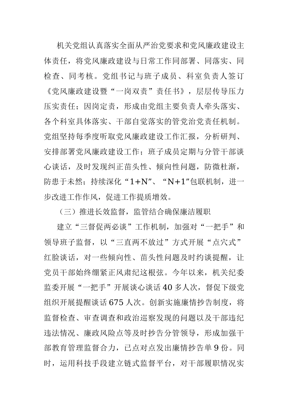 2022年上半年某局党风廉政建设工作汇报.docx_第2页