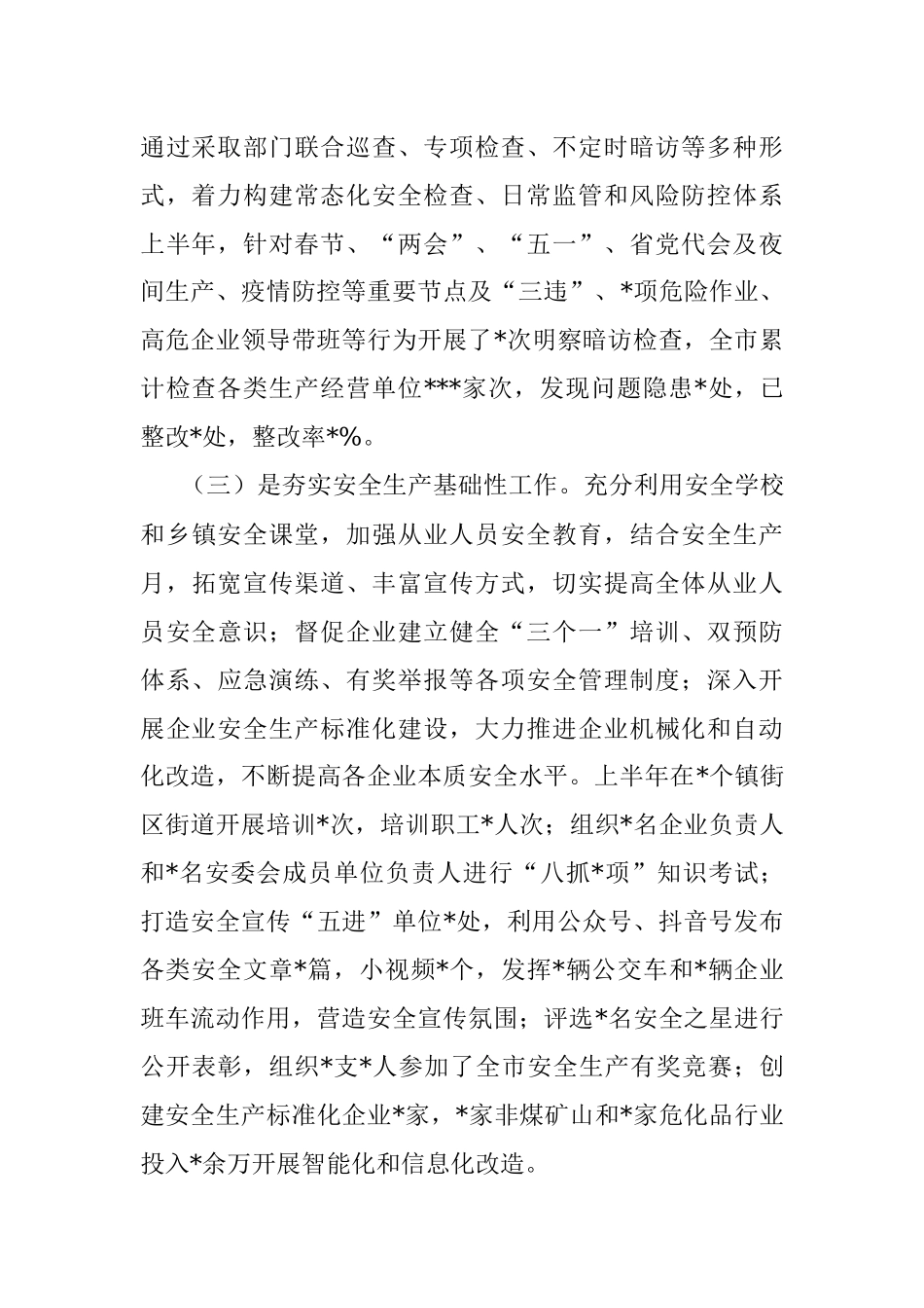 2022年上半年全市安全生产和防汛减灾工作情况汇报.docx_第2页