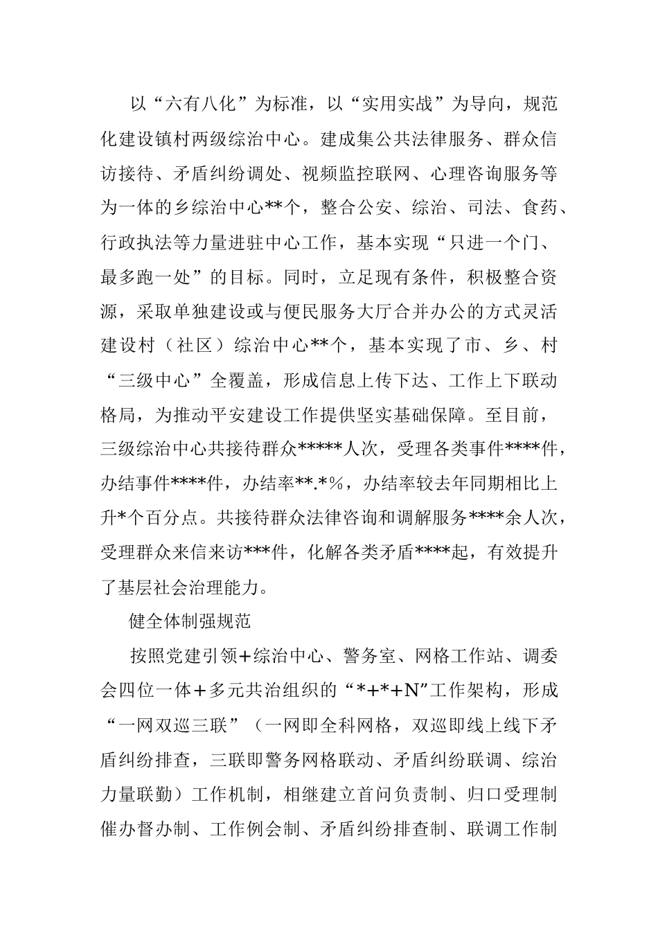2022年创新基层社会治理工作综述.docx_第2页