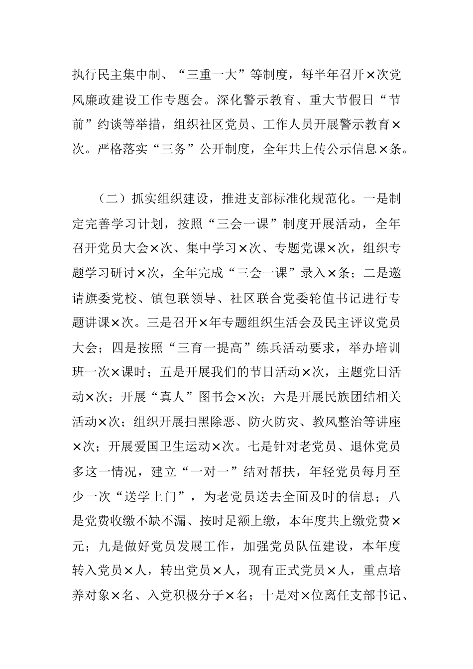 2022年度XX支部书记抓基层党建工作述职报告.docx_第2页