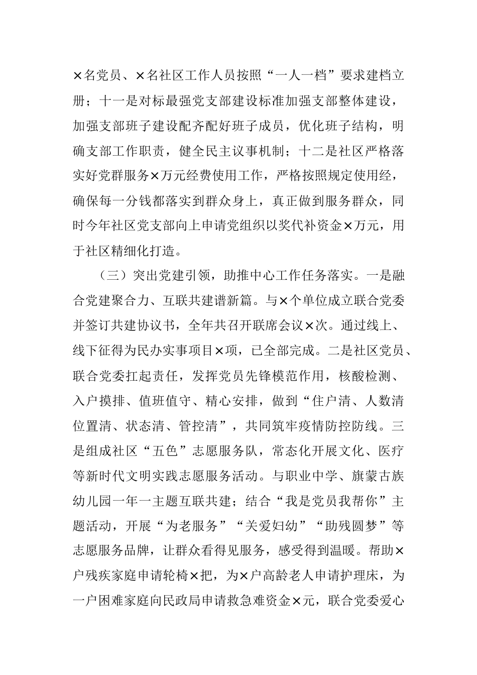 2022年度XX支部书记抓基层党建工作述职报告.docx_第3页