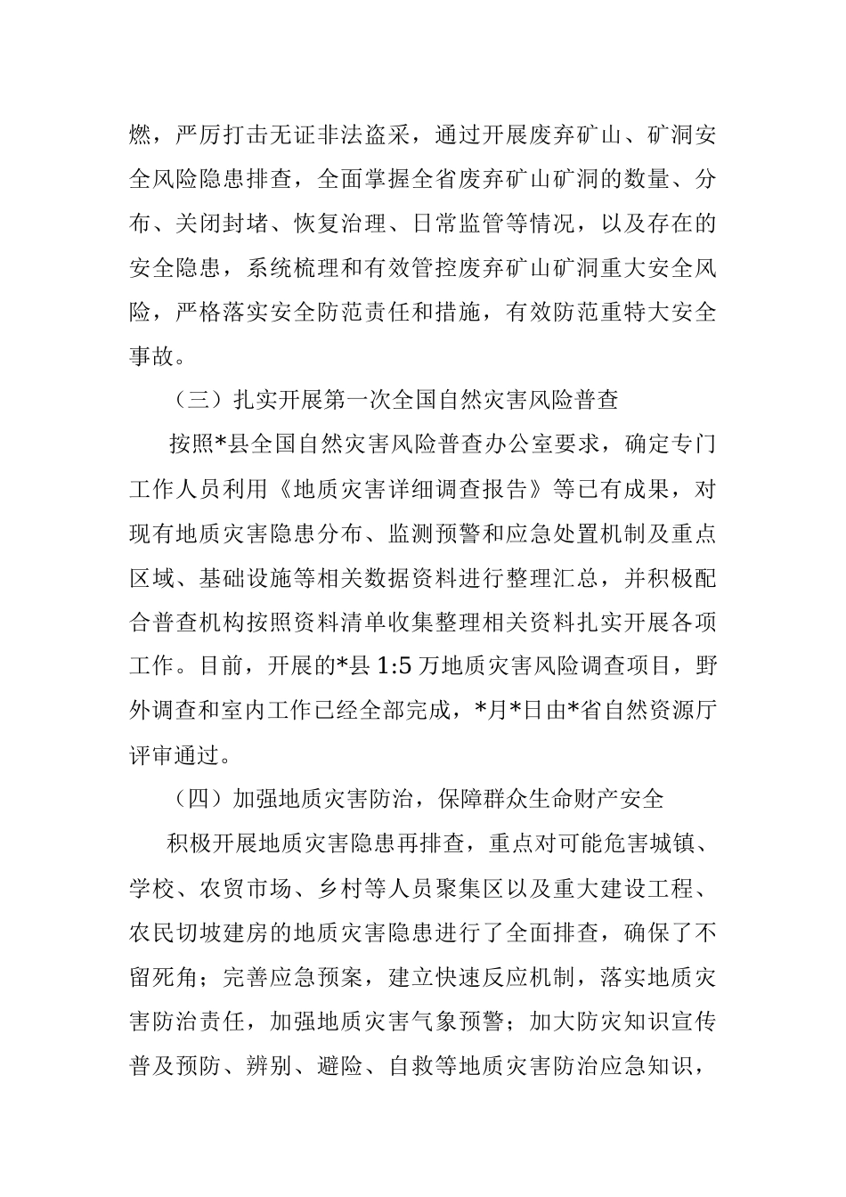 2022年安全生产专项整治三年行动工作汇报.docx_第2页
