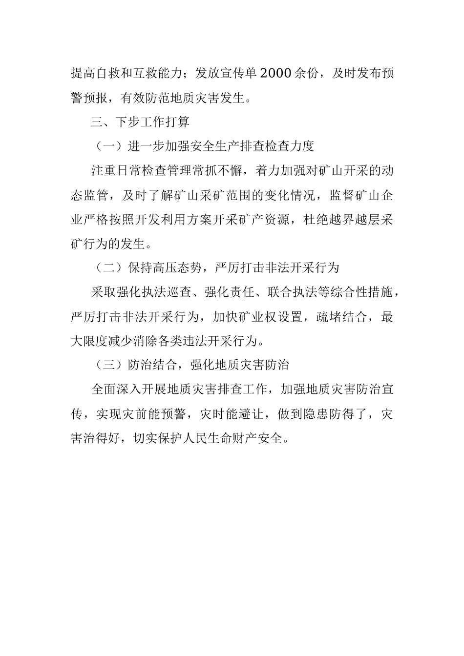 2022年安全生产专项整治三年行动工作汇报.docx_第3页