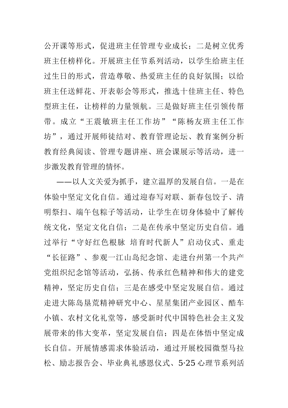 2022年教育系统工作会议典型发言材料：守温度育人初心  为学生成长赋能.docx_第2页