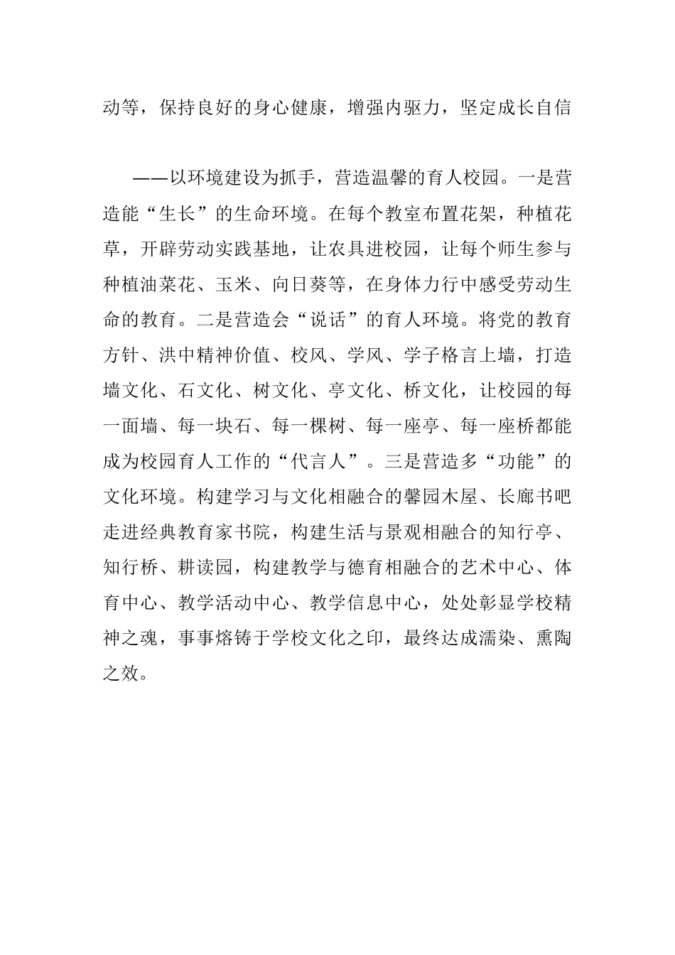 2022年教育系统工作会议典型发言材料：守温度育人初心  为学生成长赋能.docx_第3页