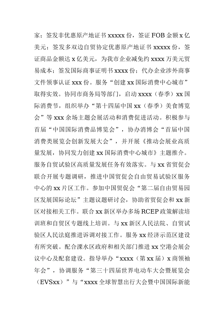 2022年上半年重点工作推进情况.docx_第2页