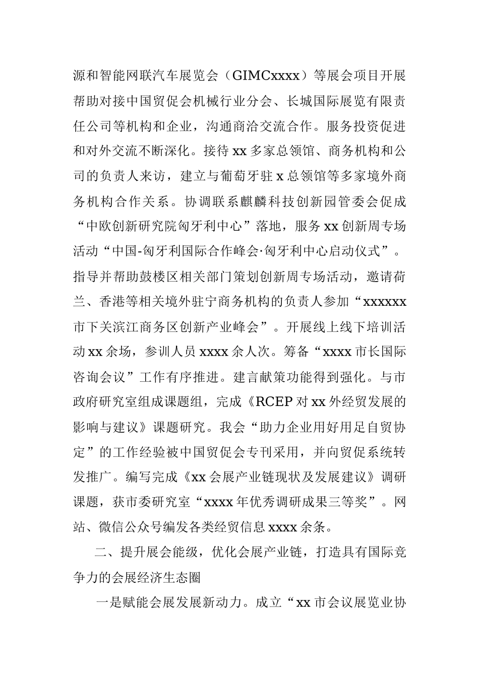 2022年上半年重点工作推进情况.docx_第3页