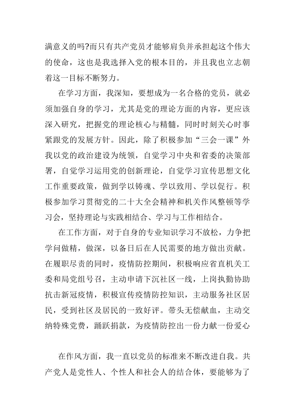 2022年四季度思想汇报.docx_第2页