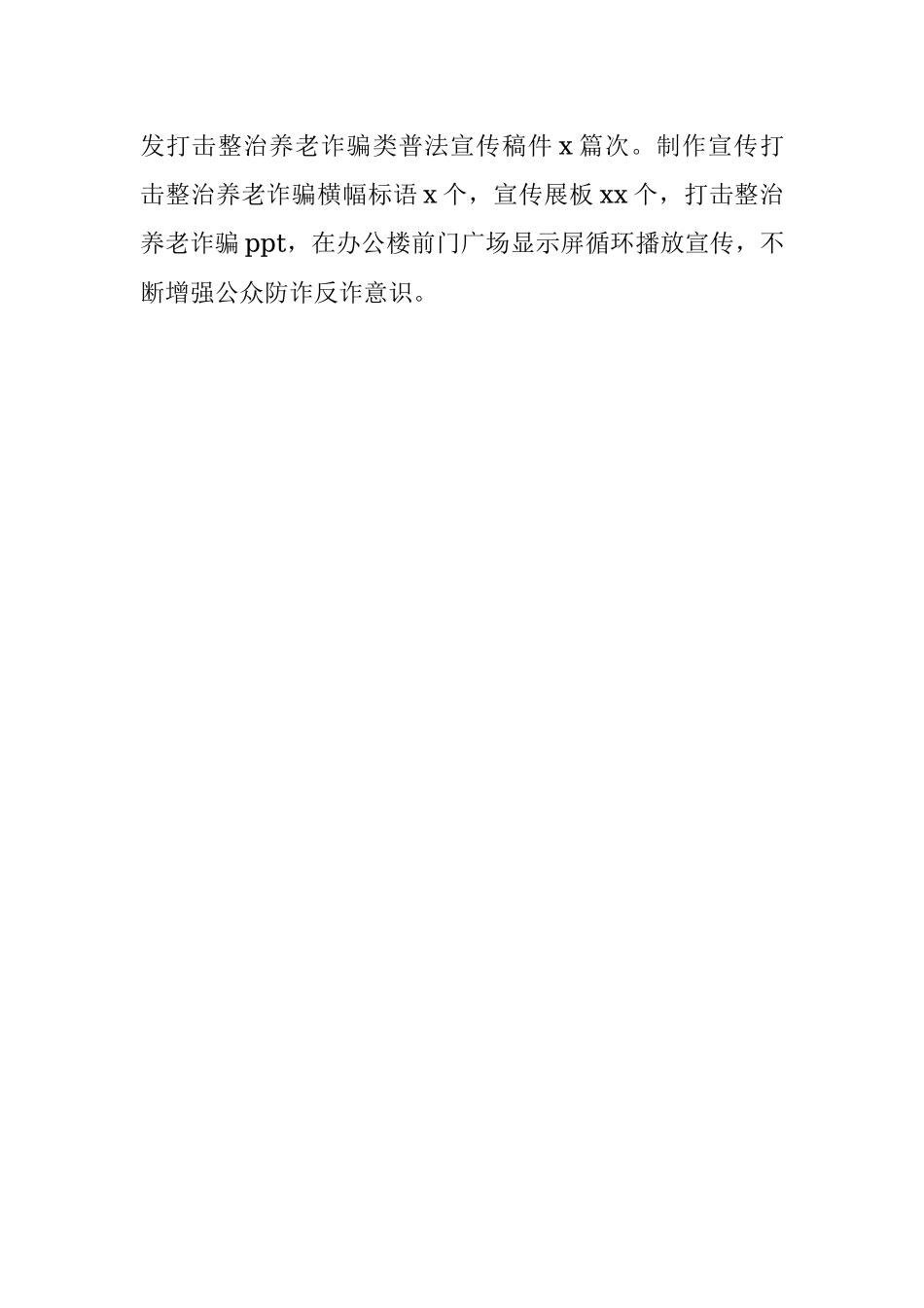 2022年法院打击整治养老诈骗专项行动开展情况汇报.docx_第3页