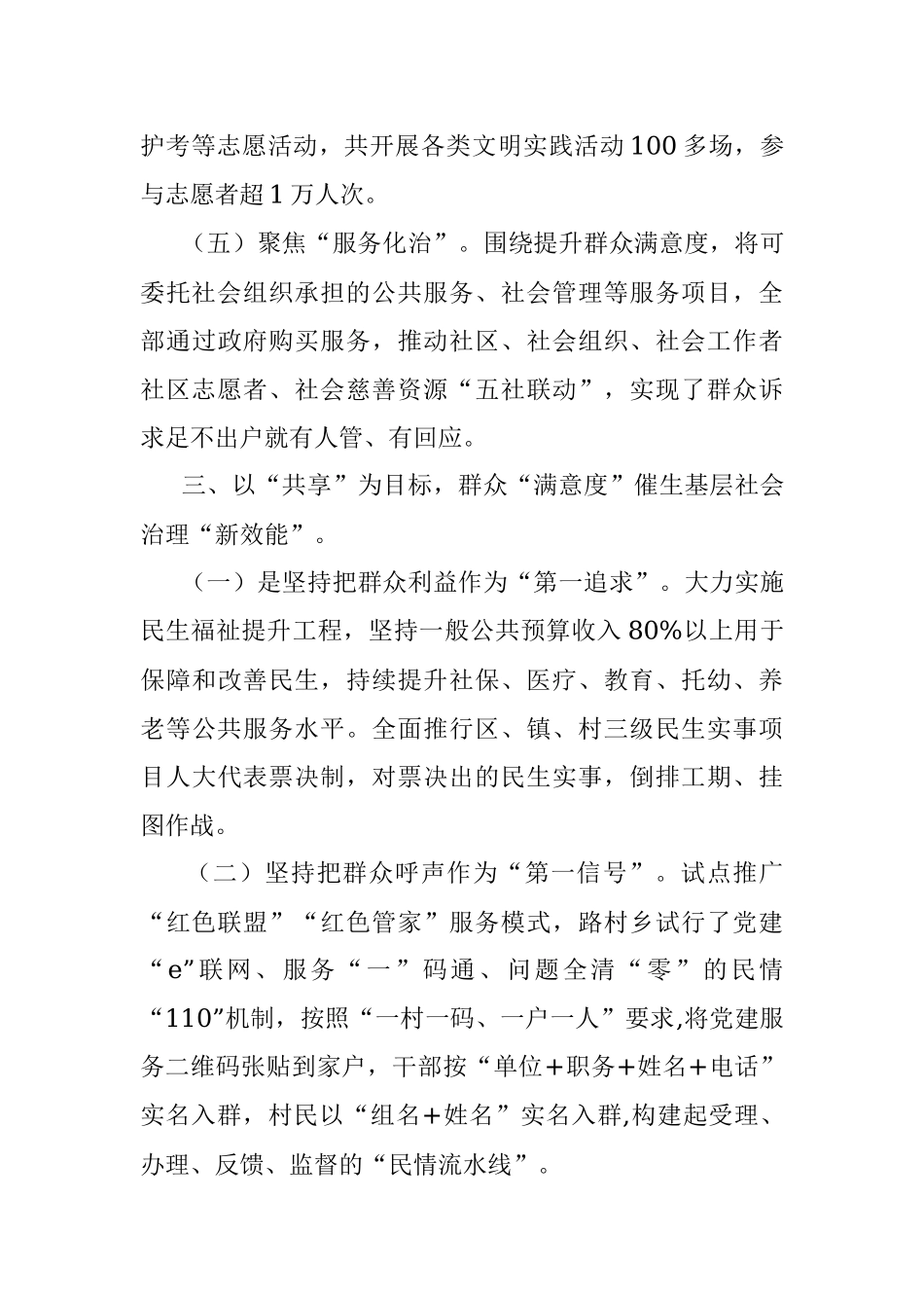 2022年抓党建引领基层治理工作汇报_1.docx_第3页