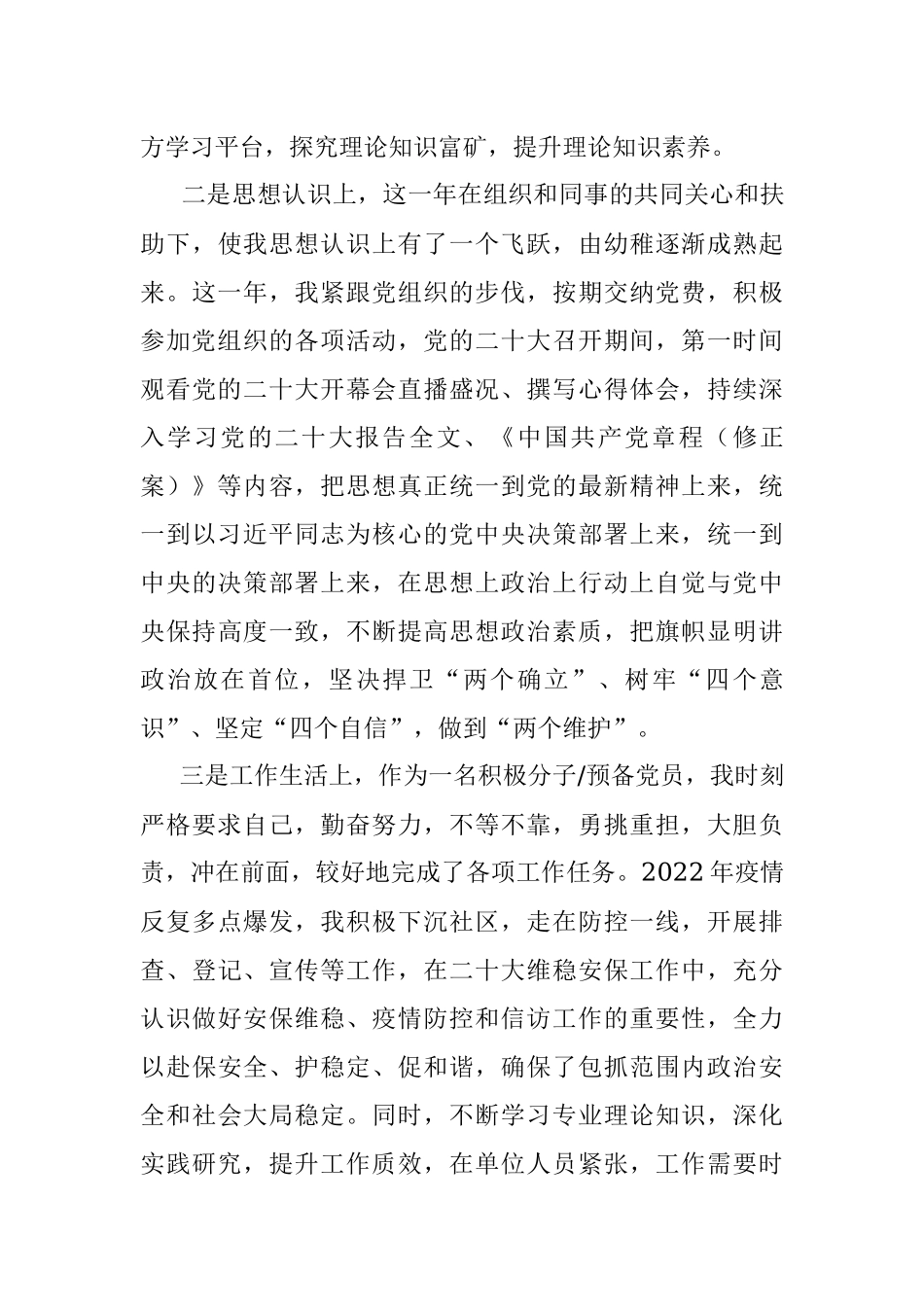 2022年度积极分子、预备党员思想汇报.docx_第2页