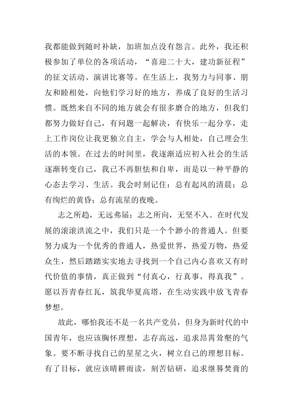 2022年度积极分子、预备党员思想汇报.docx_第3页