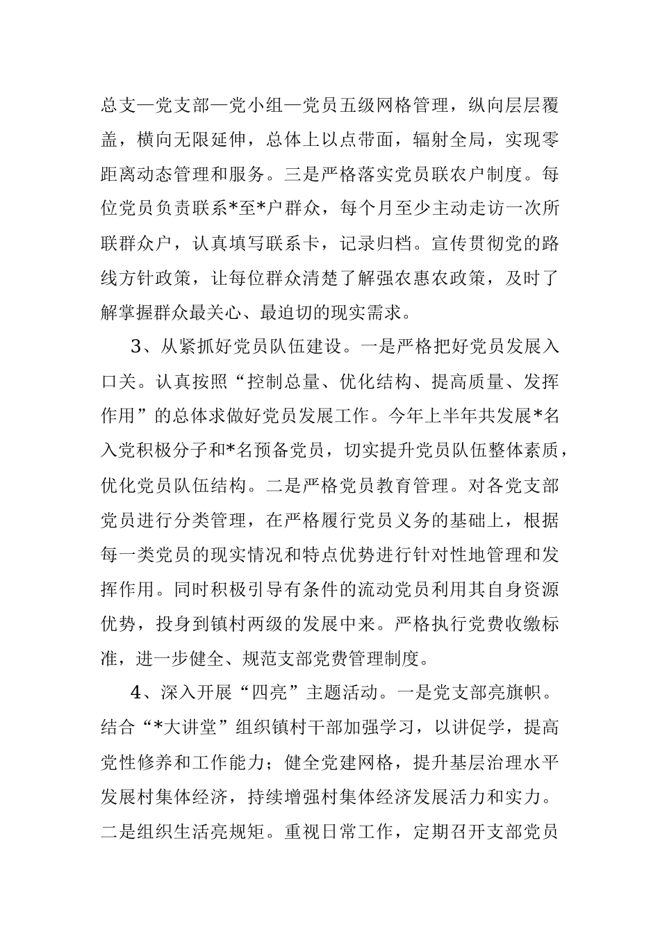 2022年镇迎检工作汇报材料.docx_第2页