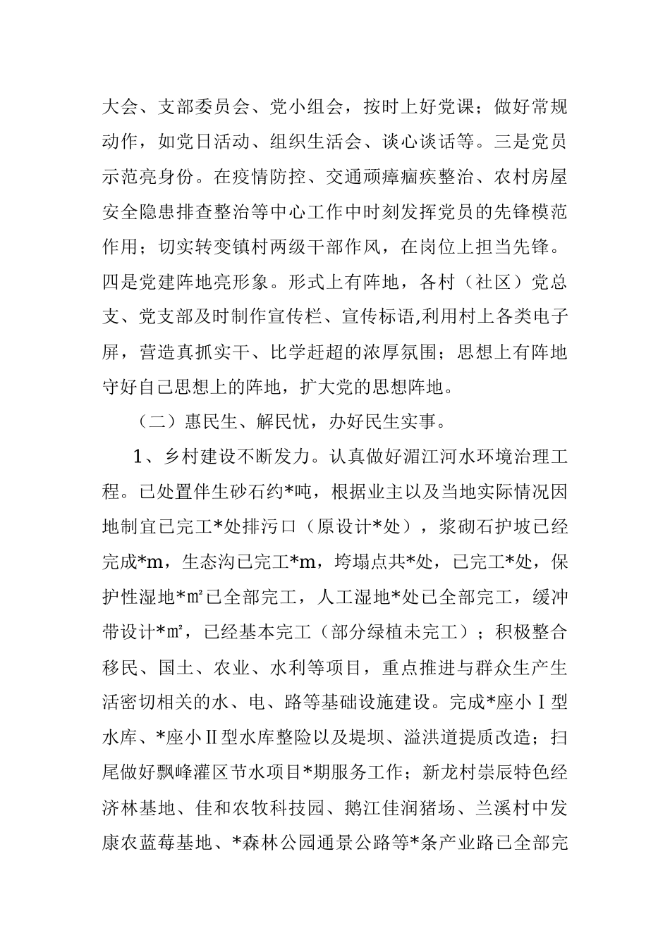 2022年镇迎检工作汇报材料.docx_第3页