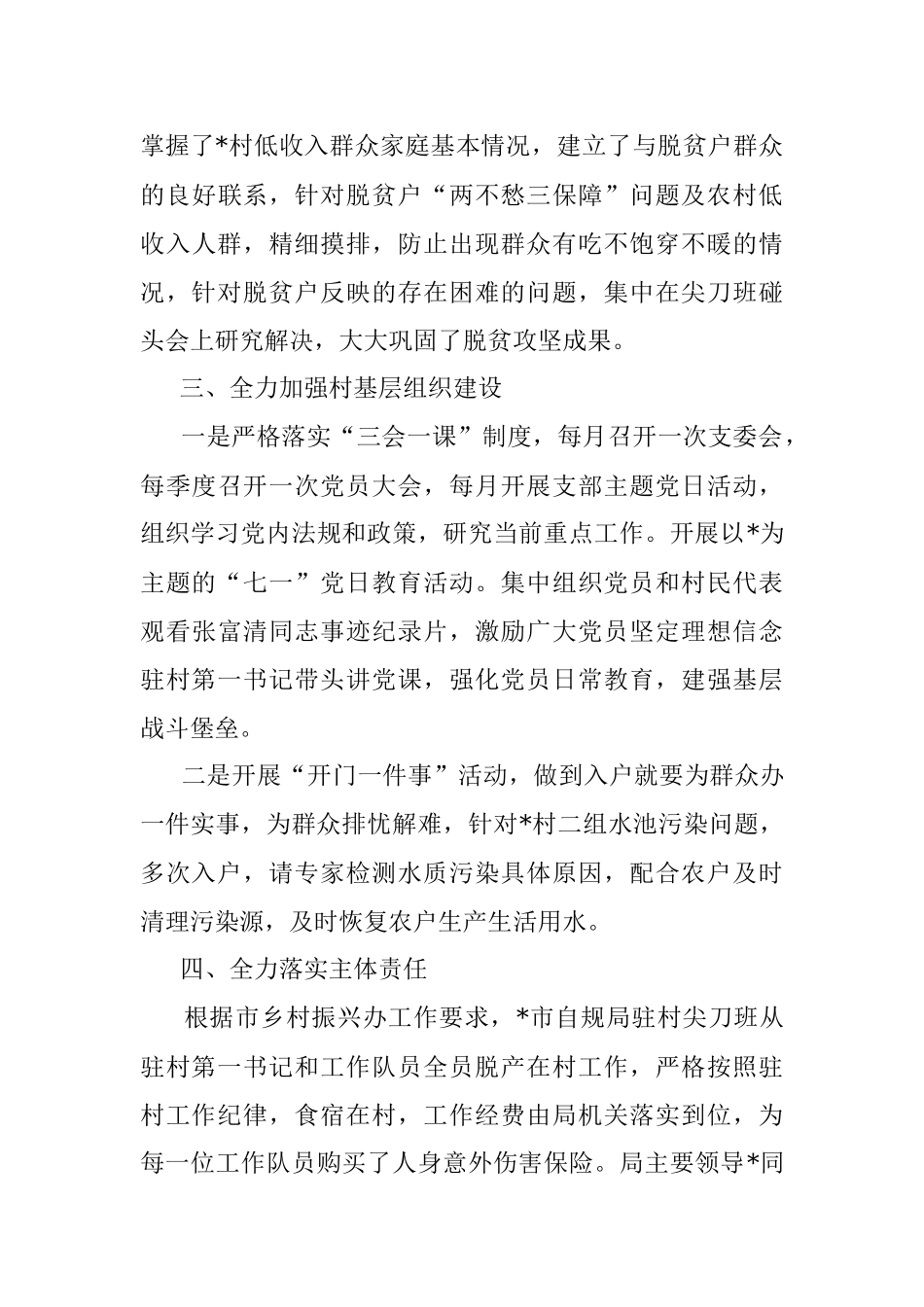 2022年驻村尖刀班工作汇报.docx_第3页