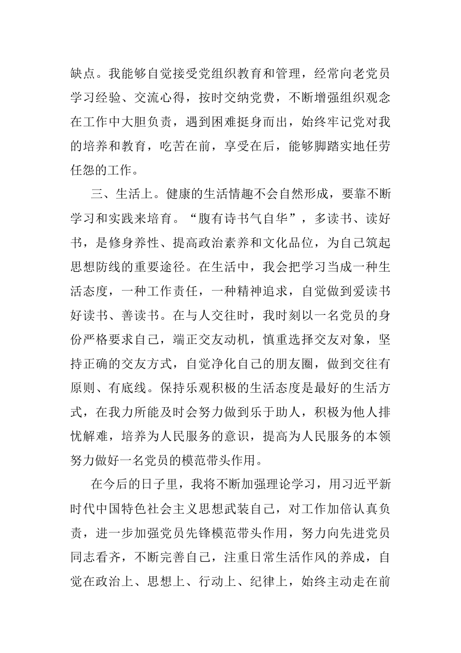 2022年第四季度预备党员思想汇报.docx_第3页